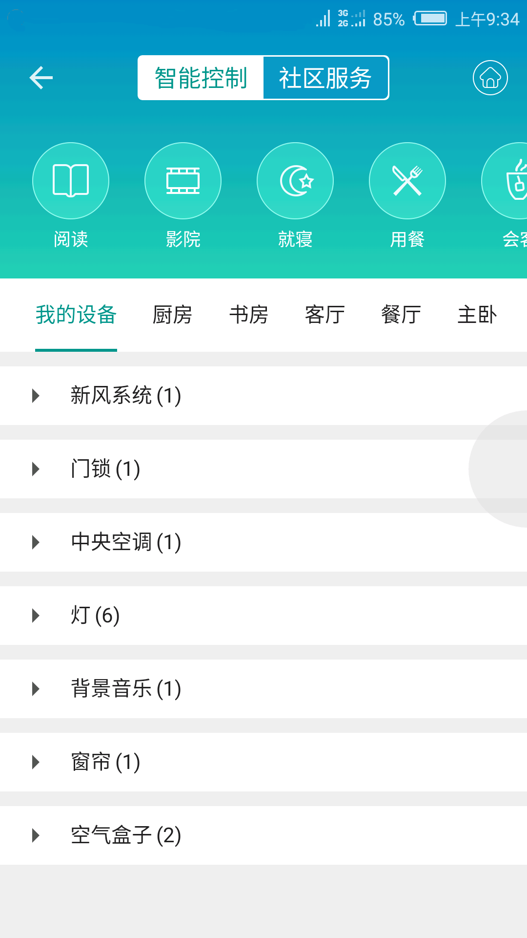 小蚁智家(智能家居管理软件) v2.1.4.9 安卓版图3