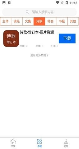 属灵书报苹果手机版图1
