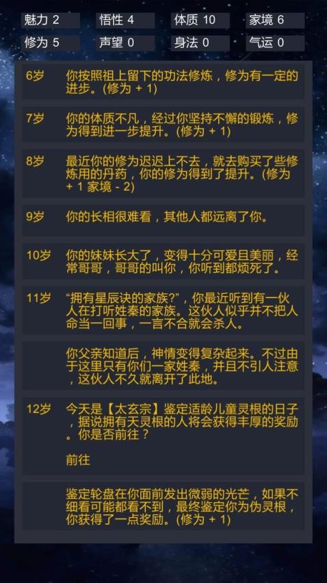 修仙模拟器-我要修真图3