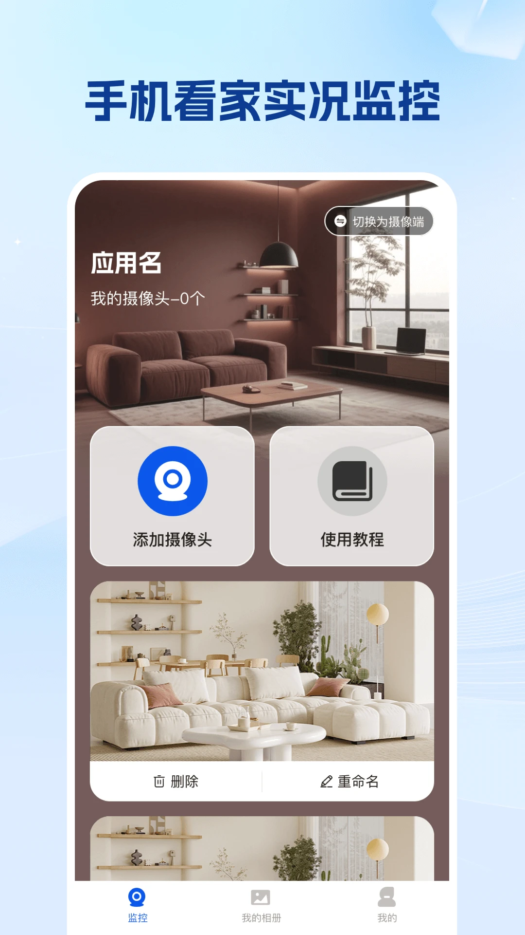 手机看家实况监控图1