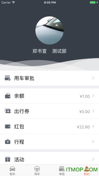 长安出行ios版图3