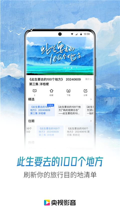 cbox央视影音直播软件 v7.9.24 安卓版图3
