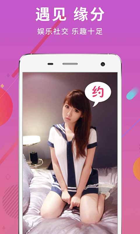 缘分交友平台图5