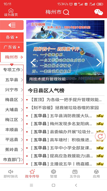 五华融媒管理平台图4