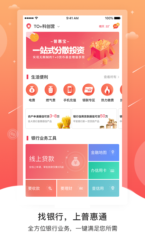 普惠通图1