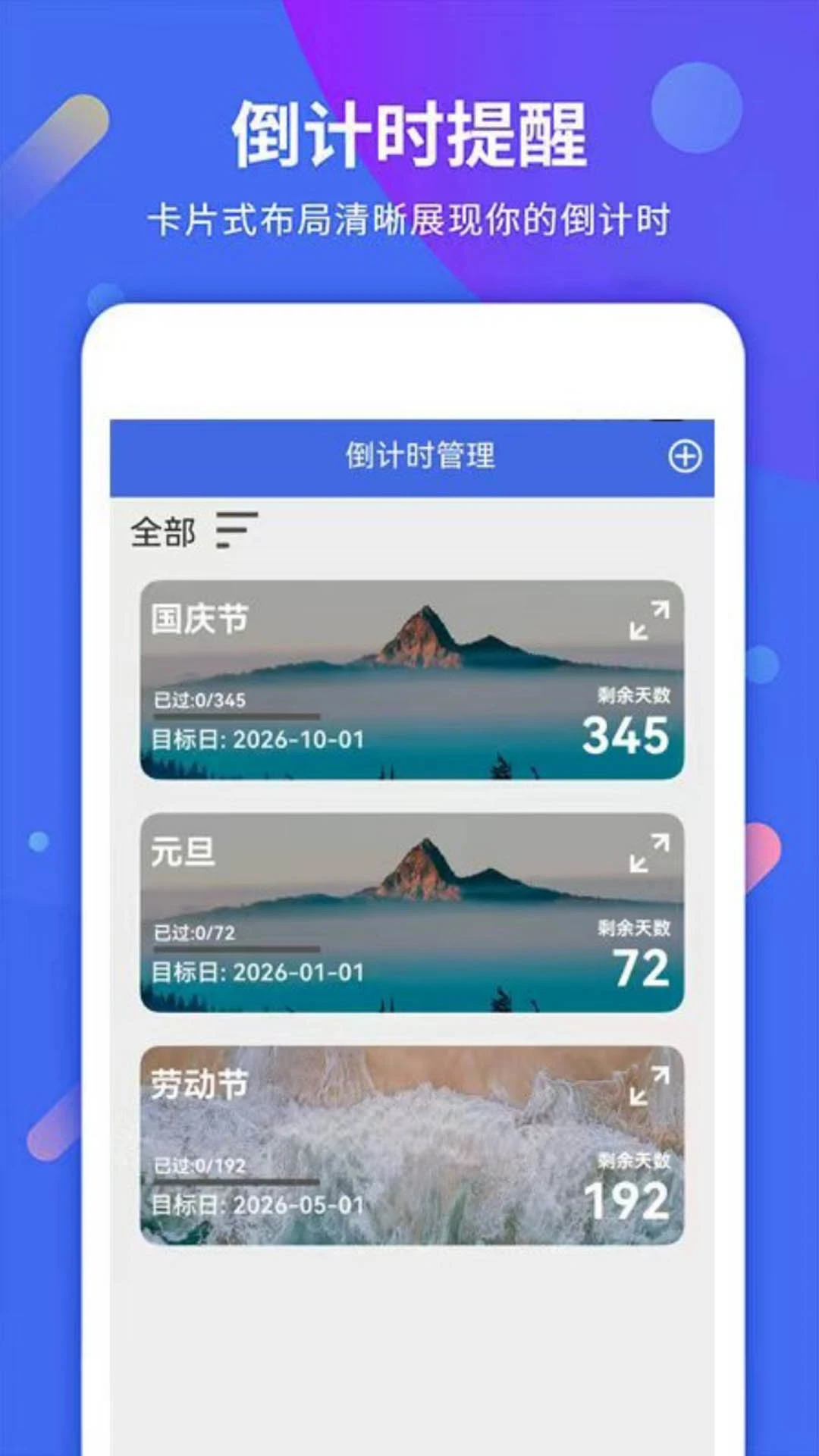 每日计时提醒图1