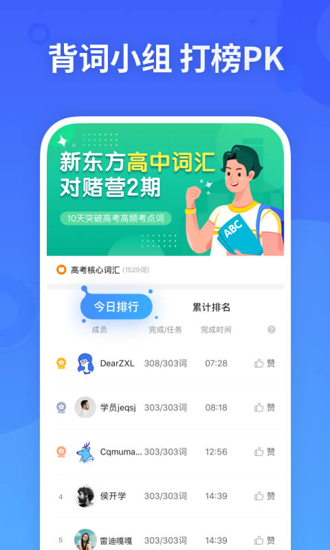 新东方背单词 for Android v5.6.1 安卓版图1