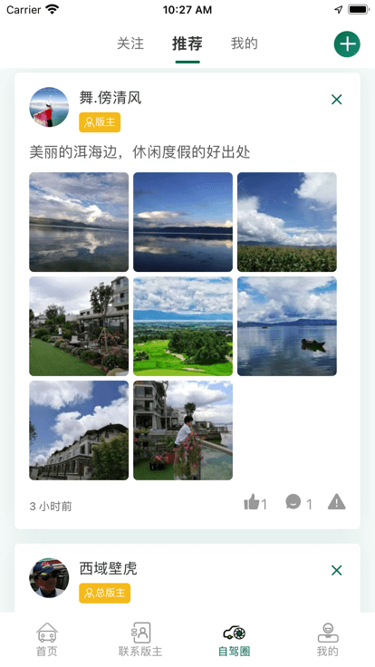 自驾e族
