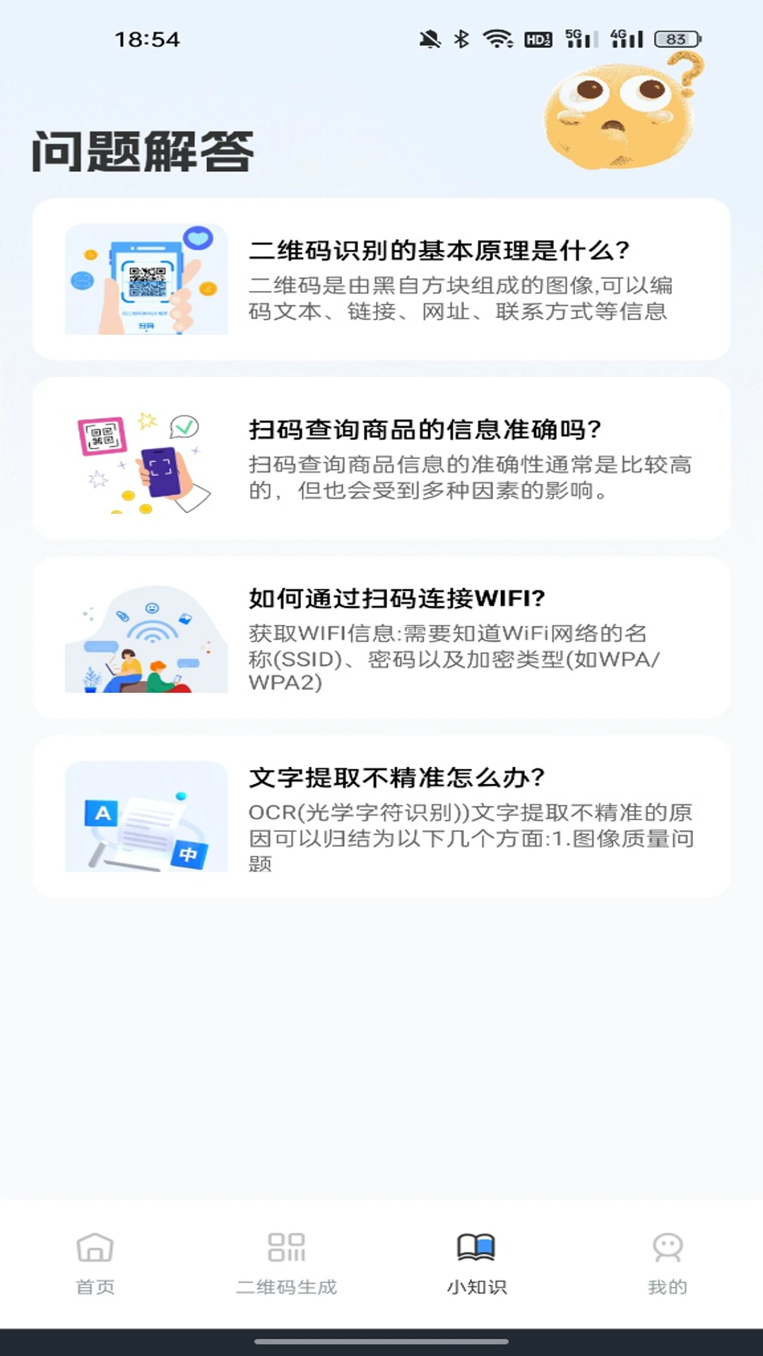 二维码一扫通图3