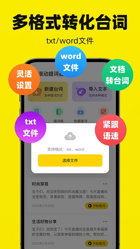 悬浮滚动提词器图4