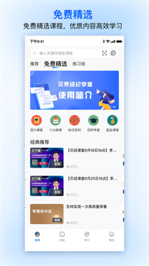 贝壳经纪学堂图4