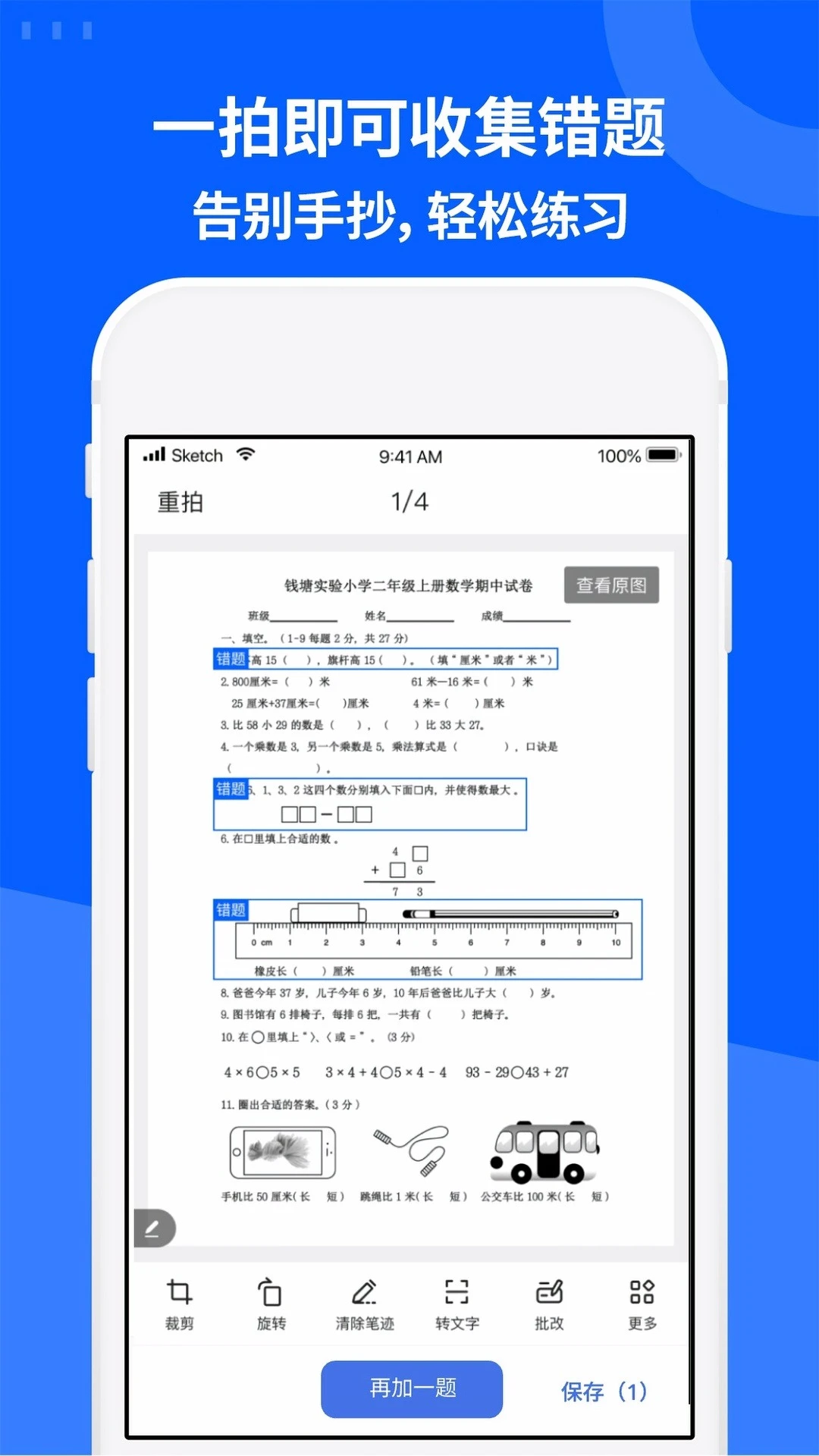 WS试卷宝图3