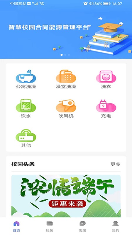 力王物联app