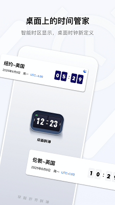 桌面时钟免费官网版图2
