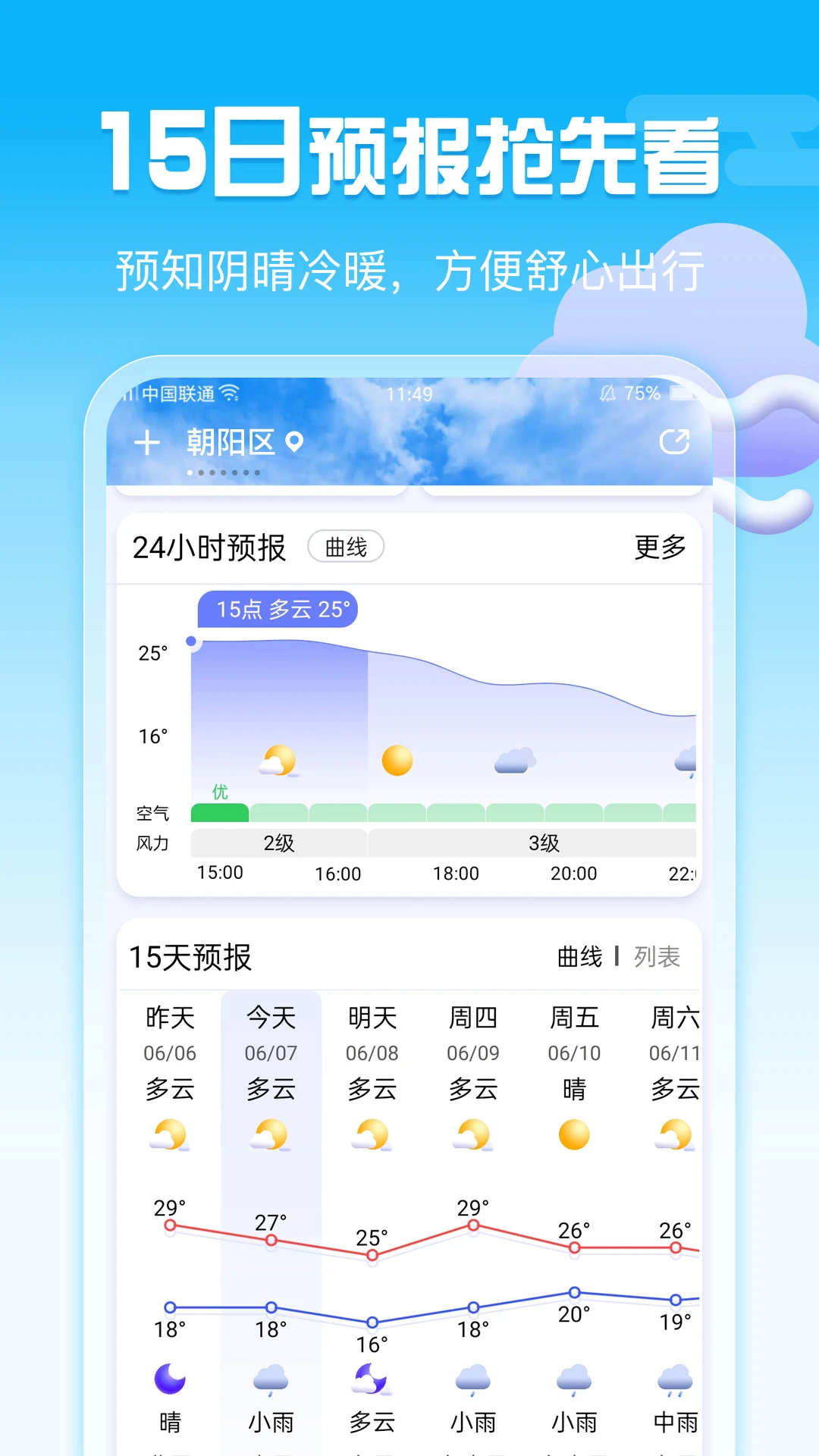 手机天气图3