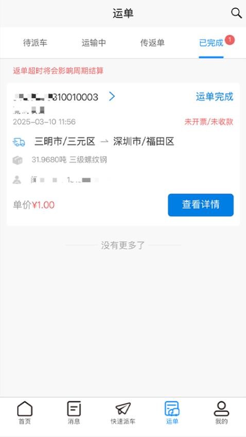 明易随行图3