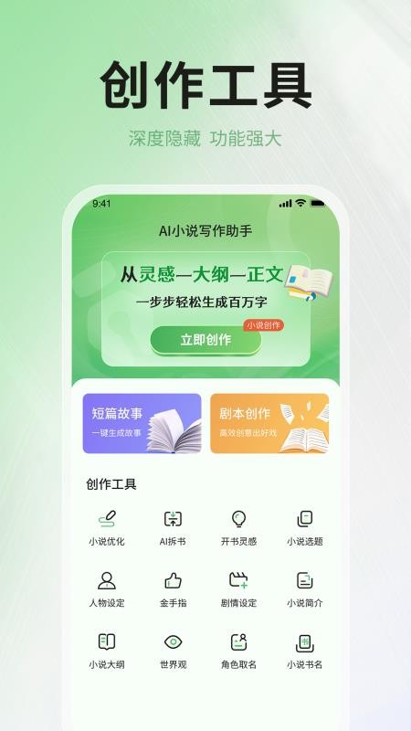 AI小说写作图4