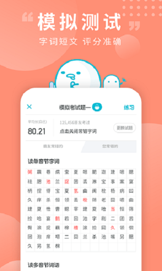 普通话测试系统