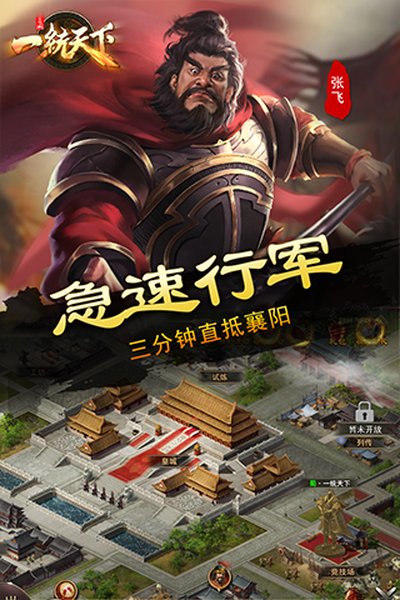 三国一统天下快手渠道服下载图3