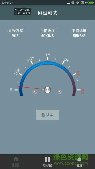 网速显示图1