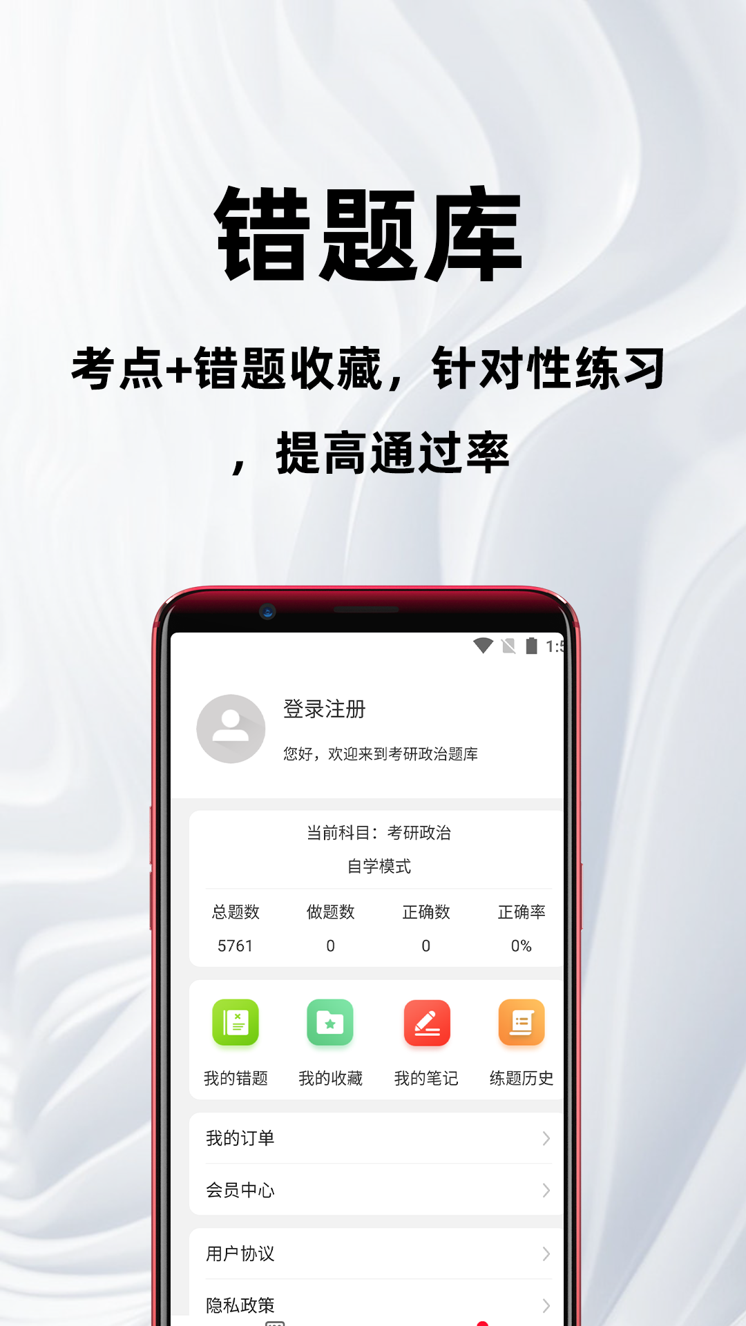 考研政治百分题库图4