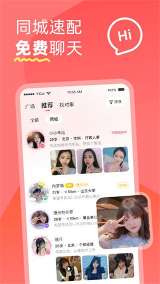 伊对同城版最新版(交友软件) v7.7.449 安卓手机版图5