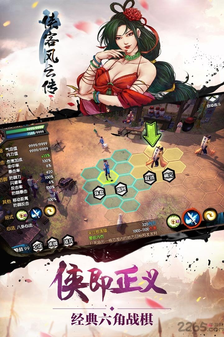 侠客风云传online