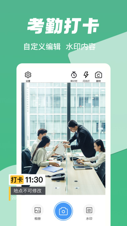 打卡水印工作相机图2