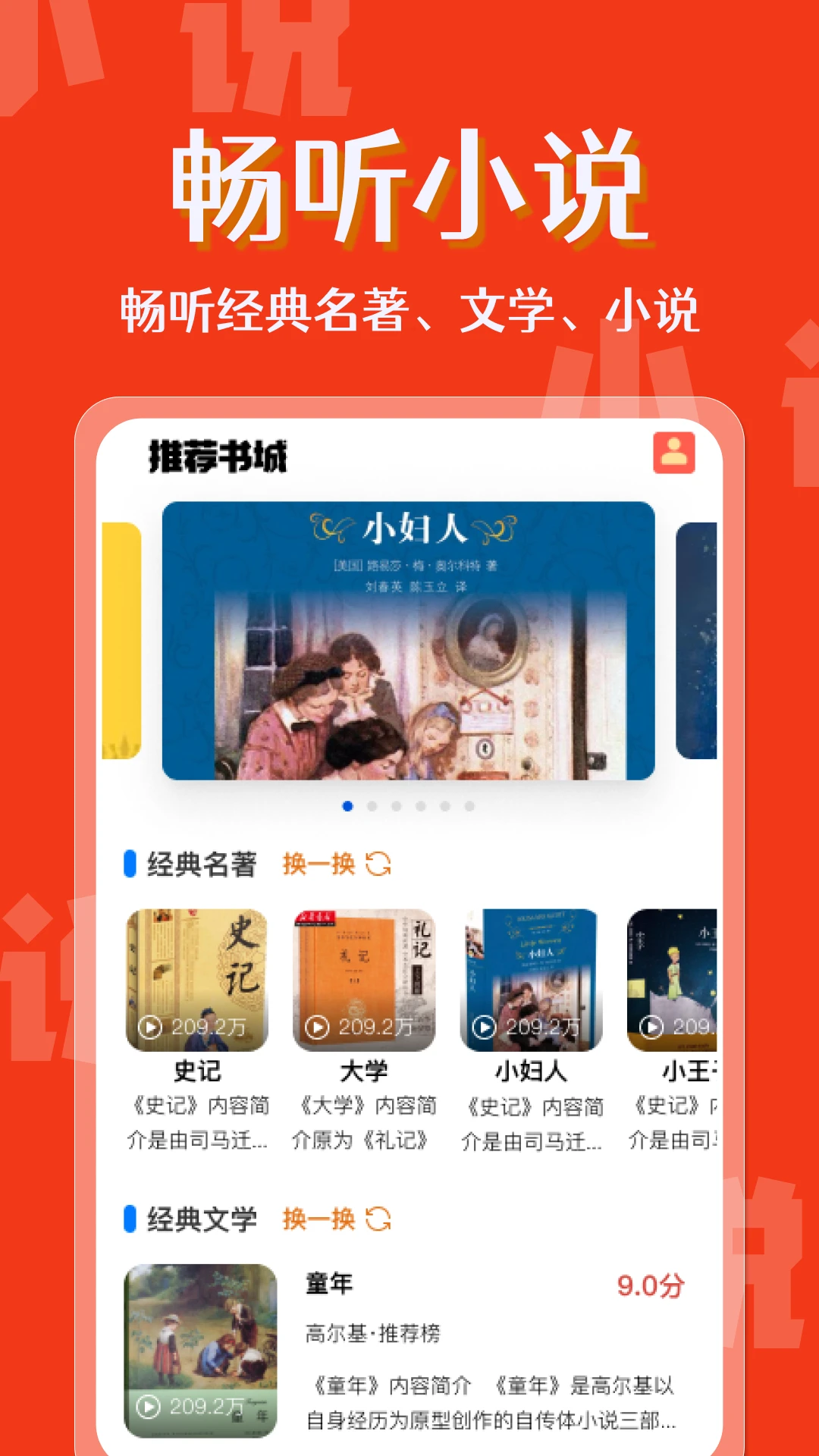 免费小说畅快听图2