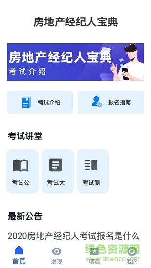 房地产经纪人宝典图3