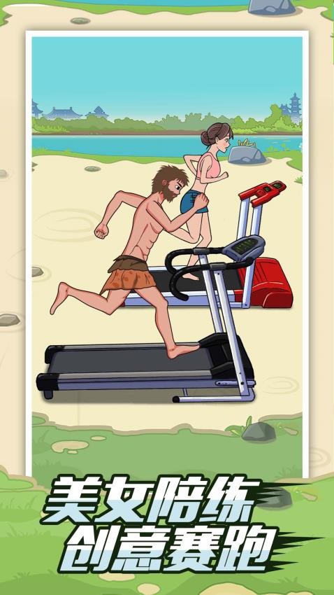 疯狂夸父追神马图4