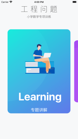小学数学专项训练苹果版图1