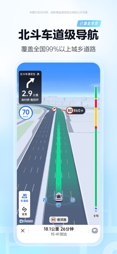 高德地图车机版本最新版图4