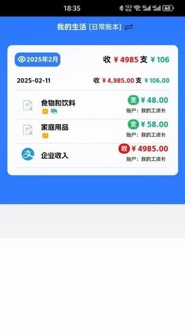 小中记账本图3