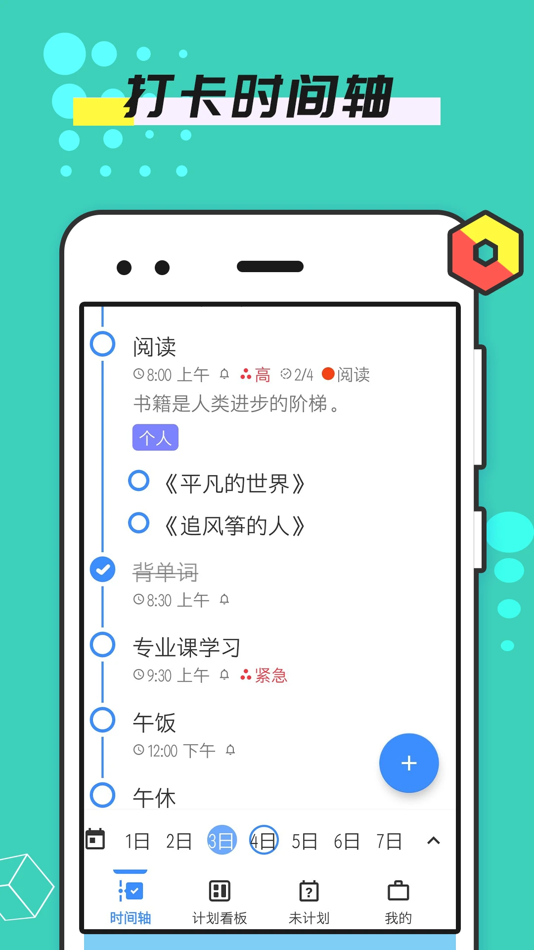 提醒事项图2