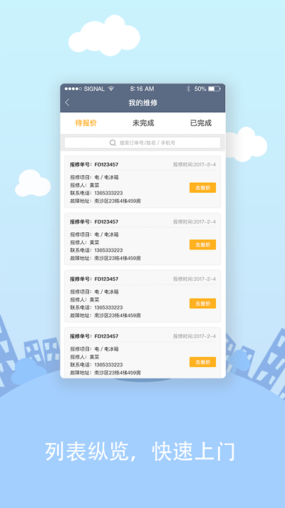 E企修图1
