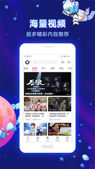 哔哩哔哩国际版app 海外安卓版v3.20.2图4