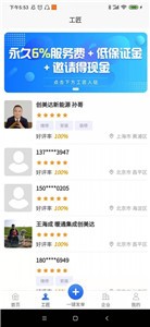 工匠到家师傅端图3