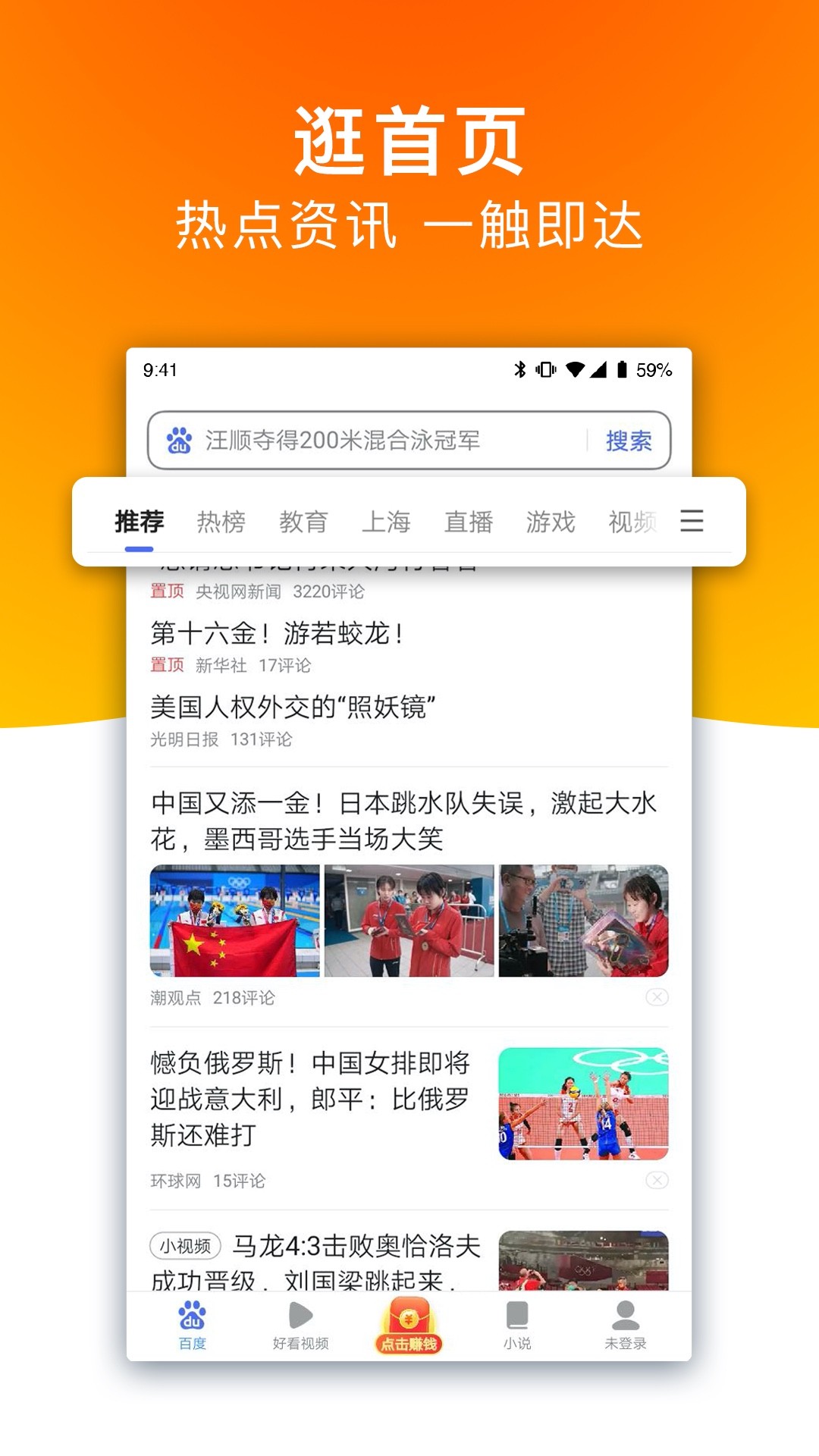百度极速版图1