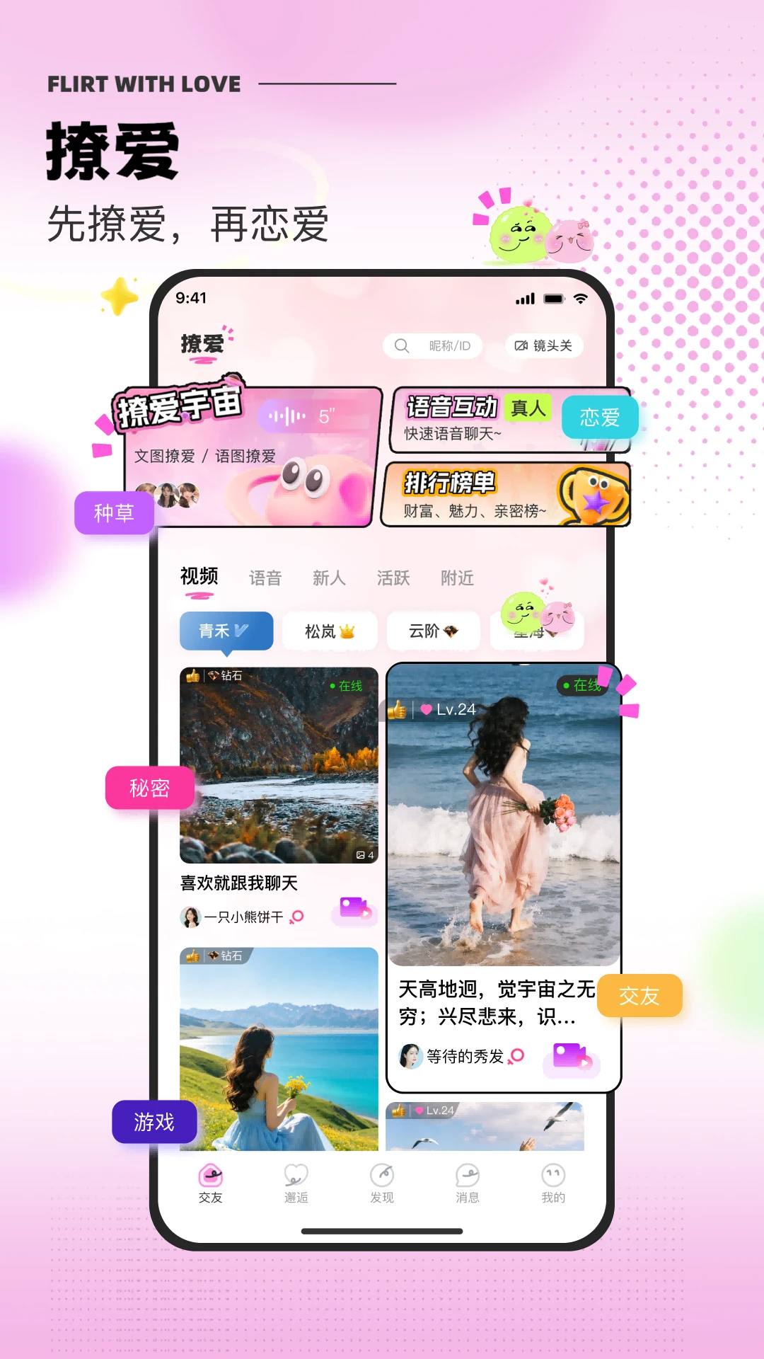 撩爱图1