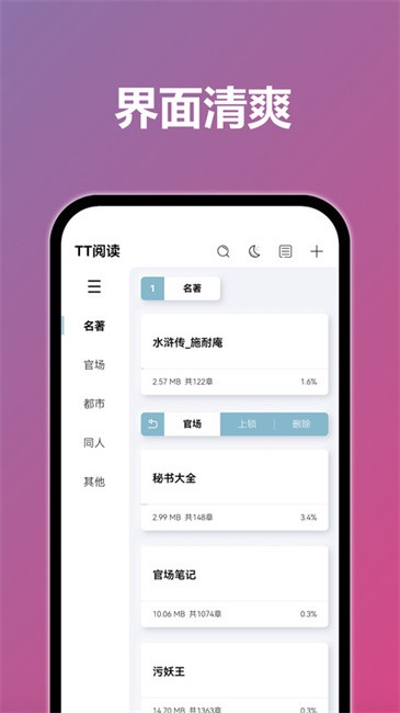 TT小说阅读器图1