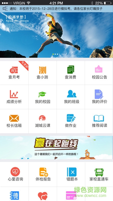 家校互联图2