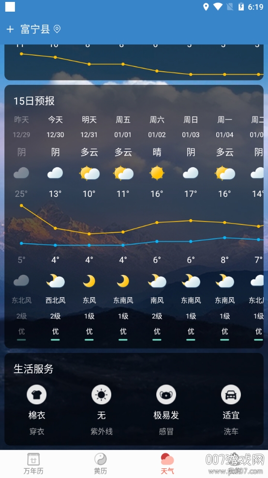 快看日历多功能版