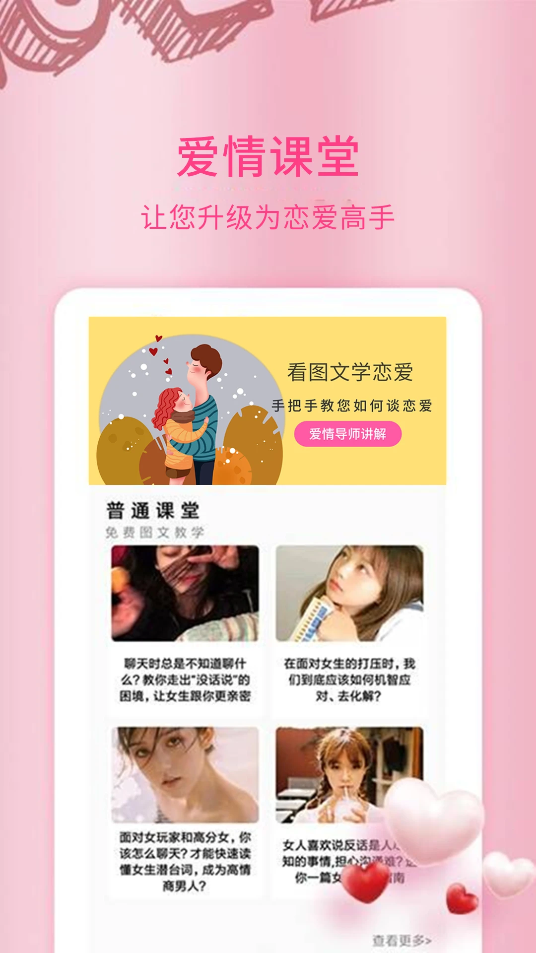 恋爱情话大师 恋爱情话大师