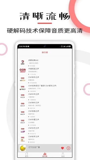 FM网络收音机图1
