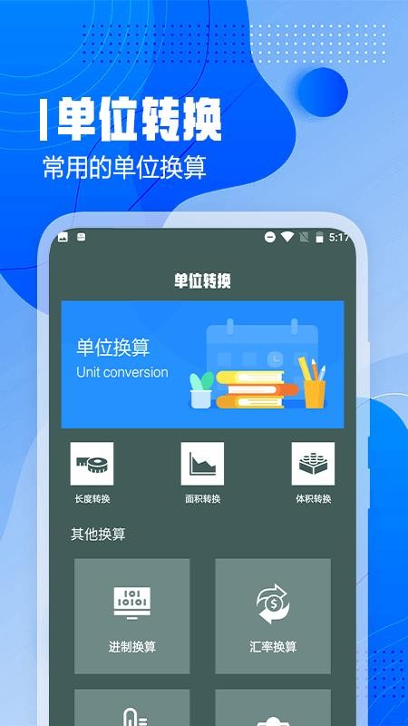 超级测量图2
