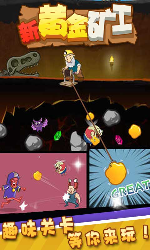 黄金矿工经典版教育图2