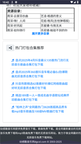 动感酷音乐网图3