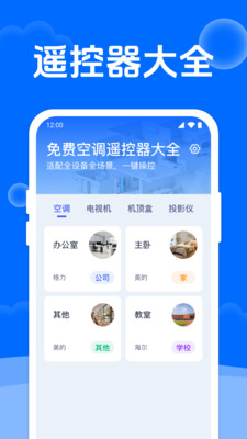 免费空调遥控器图1