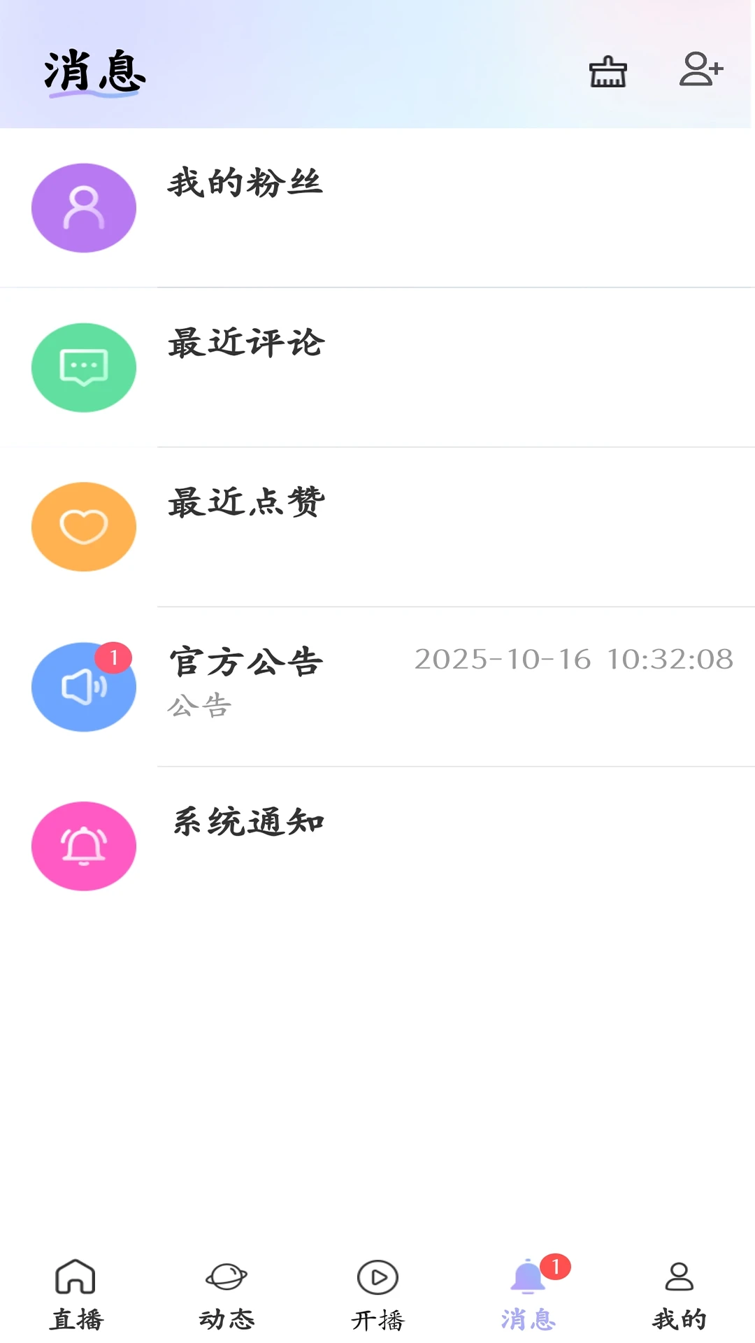 唱唱直播图3